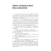 Маленький принц и его роза. Терапевтические сказки. 2-е изд