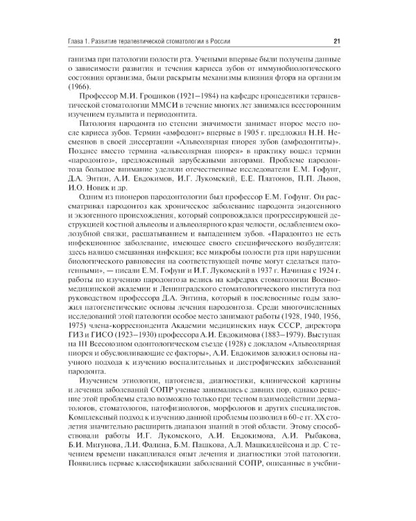 Терапевтическая стоматология: Учебник