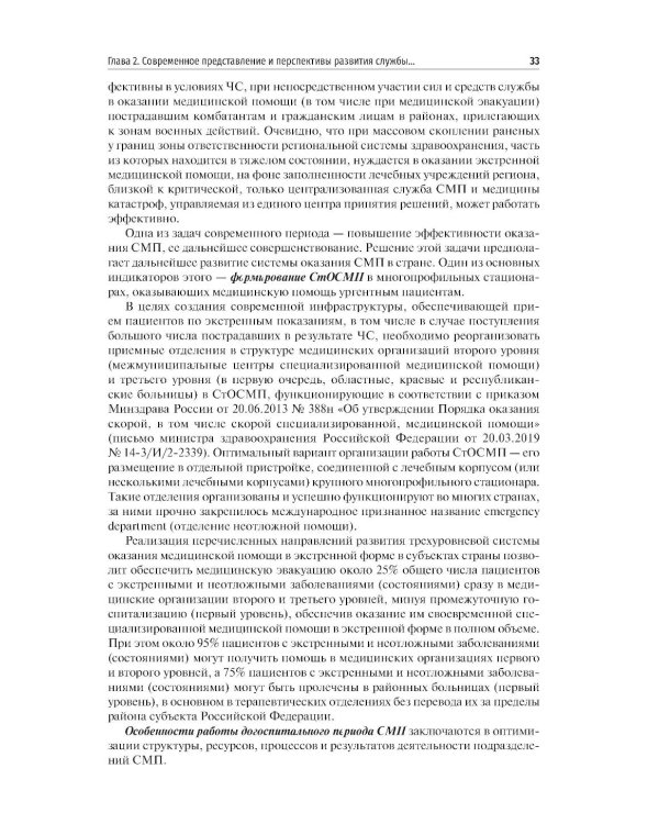 Скорая медицинская помощь в экстренной и неотложной формах: учебник