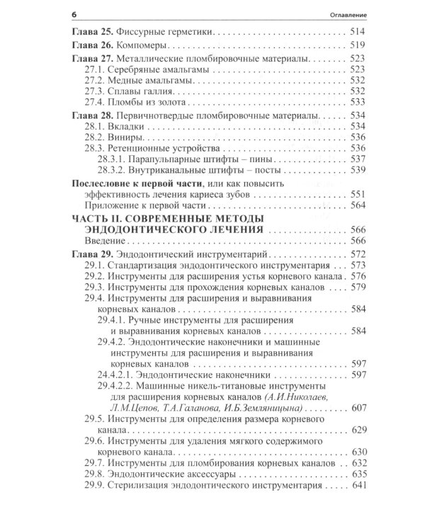 Практическая терапевтическая стоматология: Учебное пособие. 13-е изд