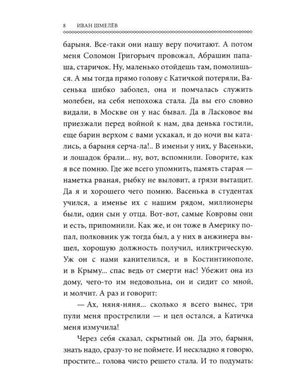 Няня из Москвы (обл.)