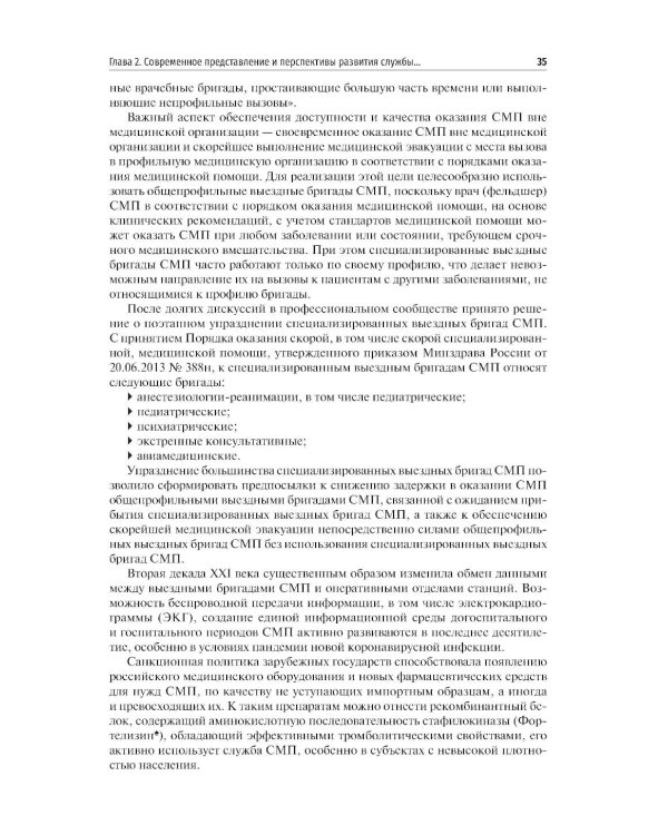 Скорая медицинская помощь в экстренной и неотложной формах: учебник