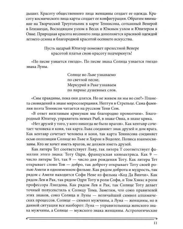 Дополнительное изображение книги «Книга Сияний. Пророчества. Астрология, нумерология. Т. 2»