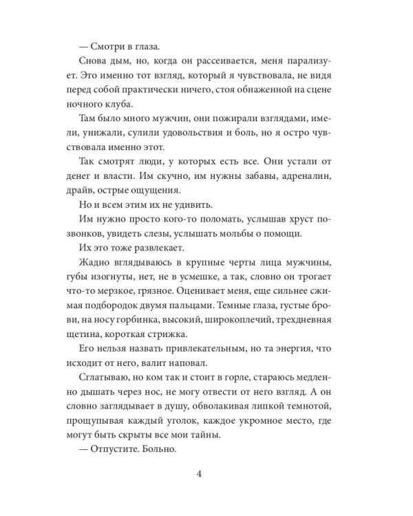 Аукцион невинности. Двойная ставка