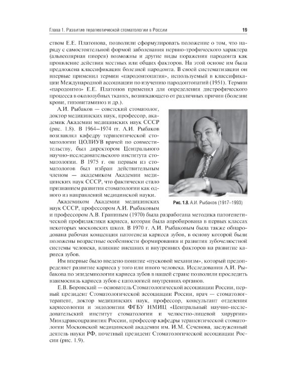 Терапевтическая стоматология: Учебник