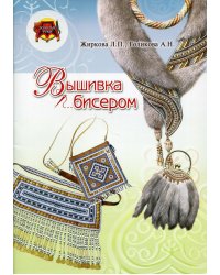 Вышивка бисером