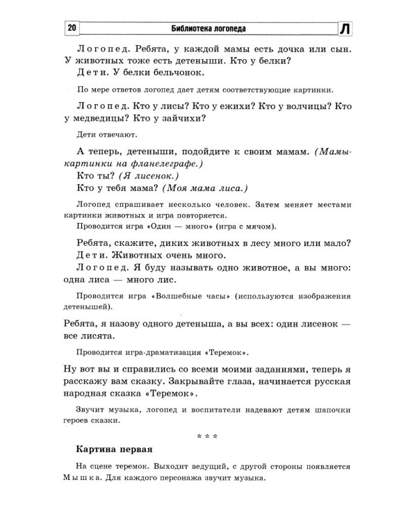 Развитие речи детей с ОНР в театрализованной деятельности
