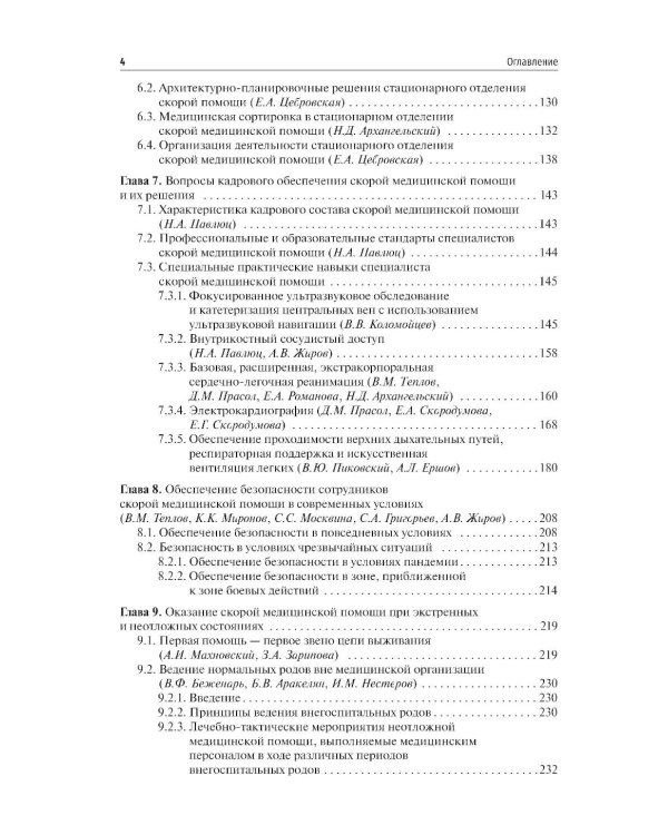 Скорая медицинская помощь в экстренной и неотложной формах: учебник
