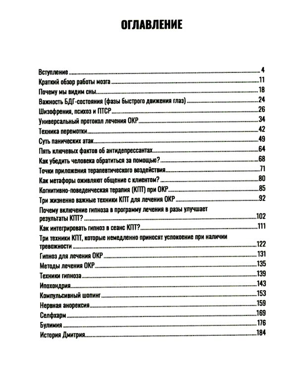 Психотерапия ОКР