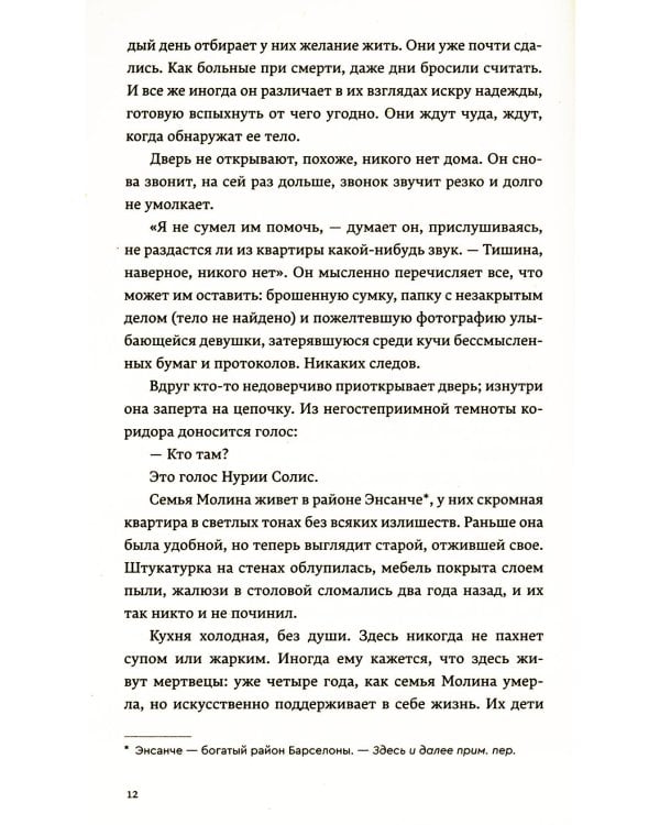 Отравленные слова: роман