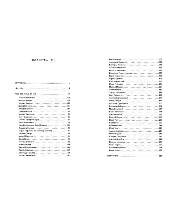 Опережая некролог; Проходные дворы биографии (комплект из 2-х книг)