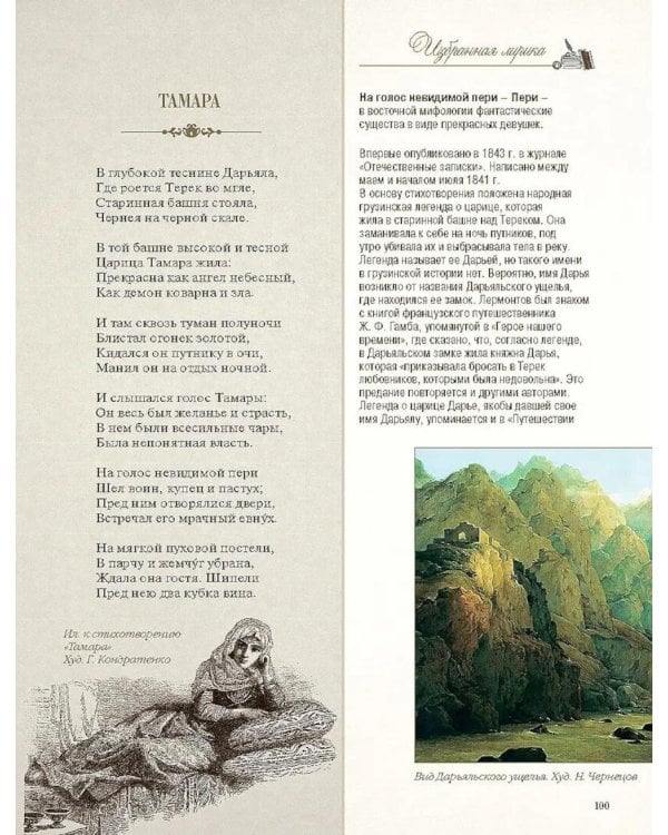 Стихотворения и поэмы с иллюстрациями и комментариями