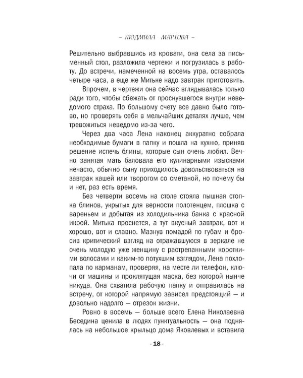 Дополнительное изображение книги «Алая гроздь турмалина: роман»