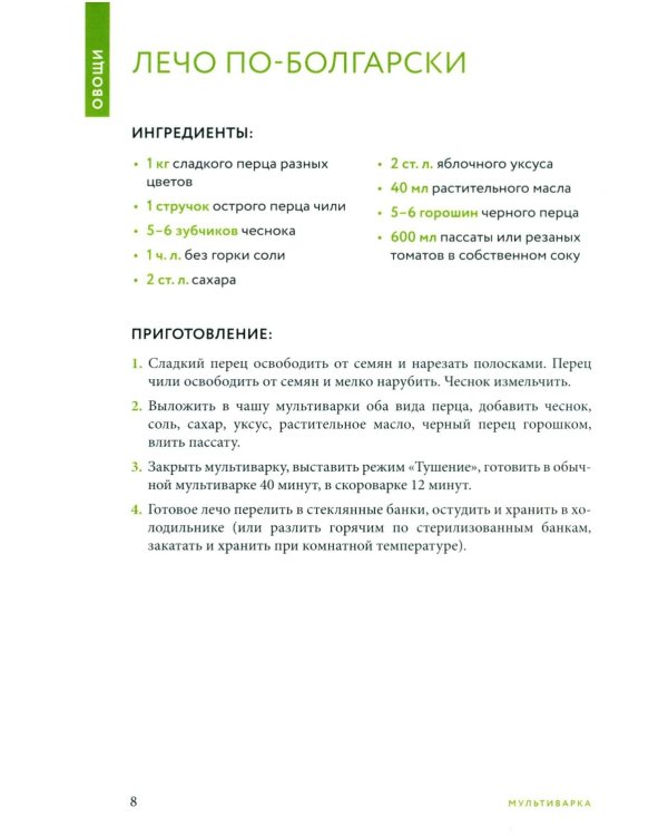 Готовим в мультиварке. Сборник лучших рецептов