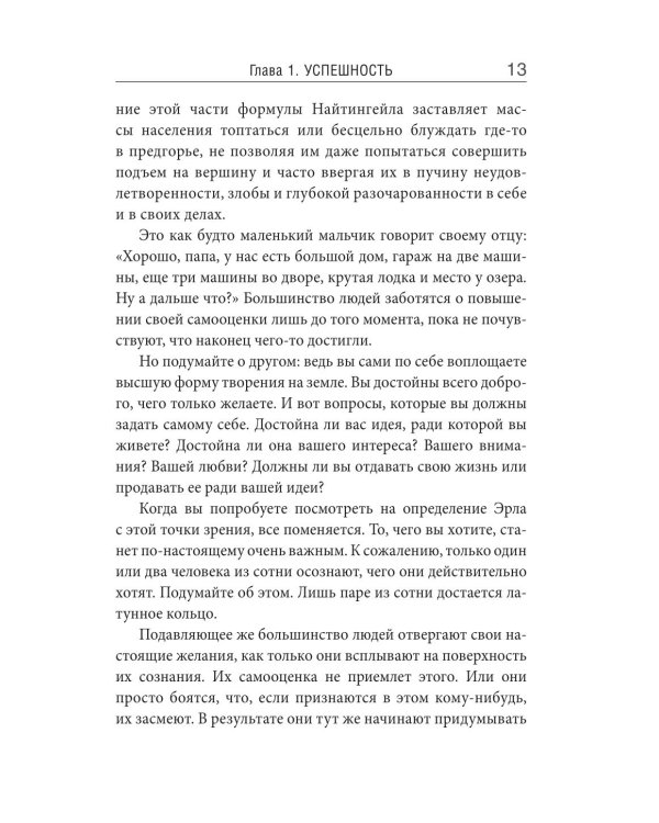 12 железных принципов успеха