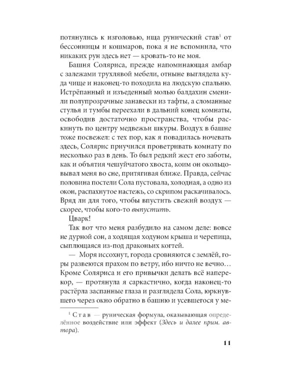 Дополнительное изображение книги «Кристальный пик»