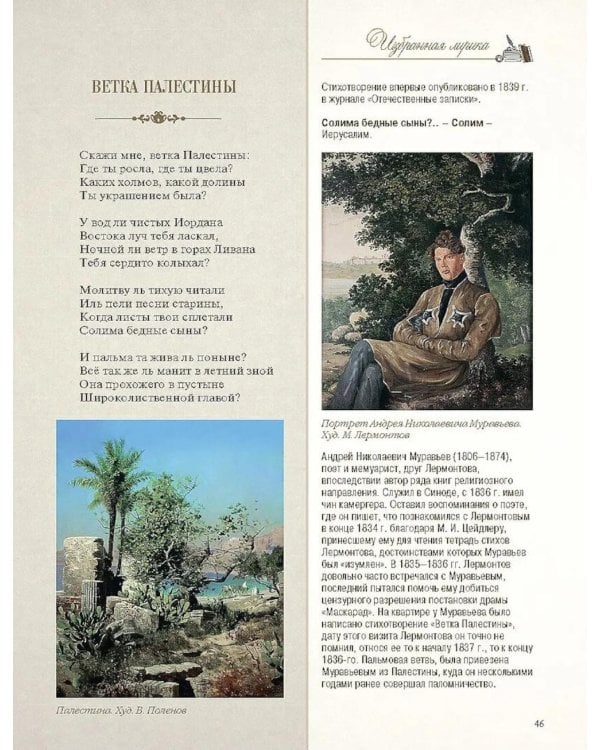 Стихотворения и поэмы с иллюстрациями и комментариями