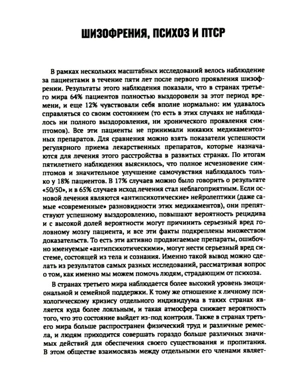 Психотерапия ОКР