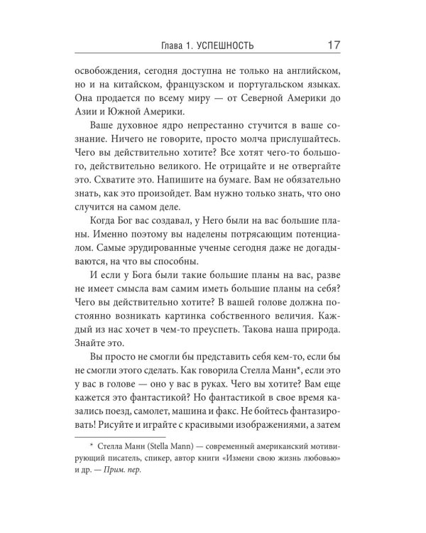 12 железных принципов успеха
