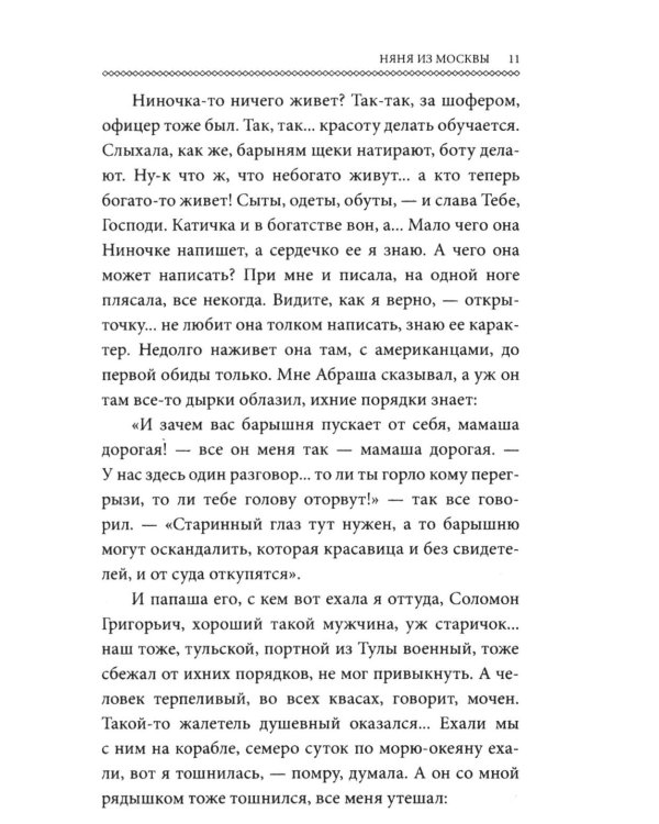 Няня из Москвы (обл.)