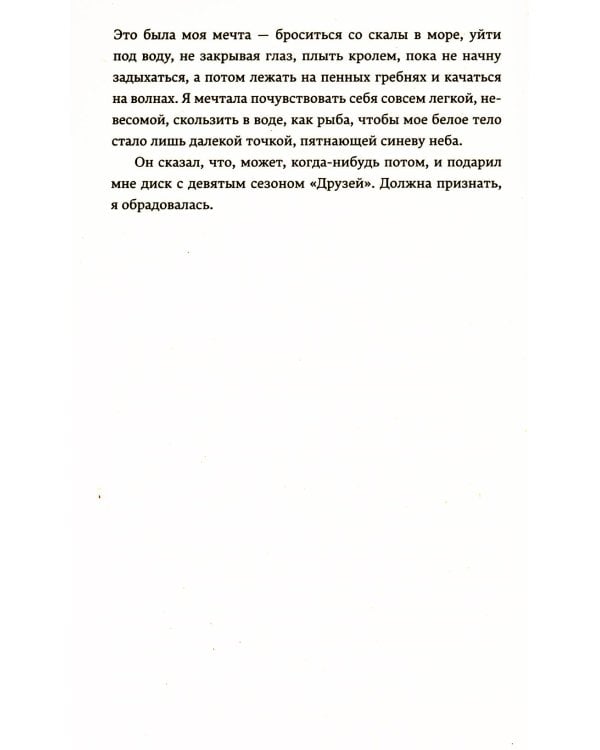 Отравленные слова: роман