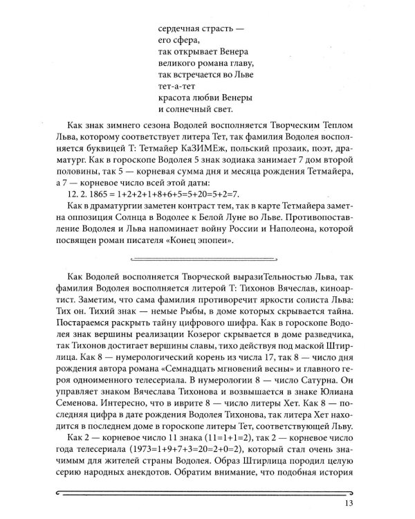 Дополнительное изображение книги «Книга Сияний. Пророчества. Астрология, нумерология. Т. 2»
