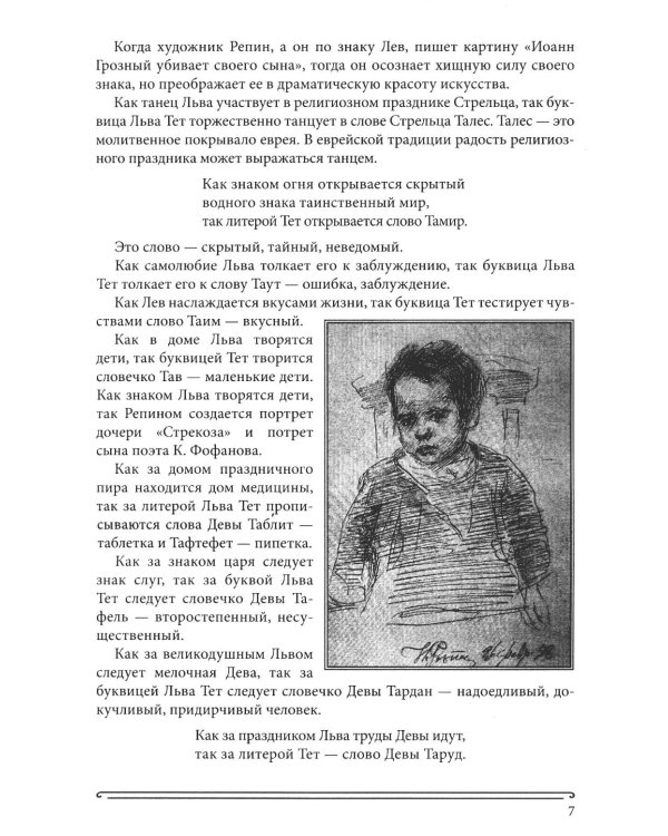 Дополнительное изображение книги «Книга Сияний. Пророчества. Астрология, нумерология. Т. 2»