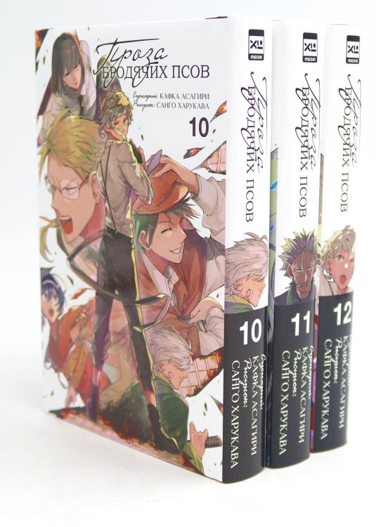Вместе дешевле Проза бродячих псов: Т. 10-12 (комплект из 3-х книг)