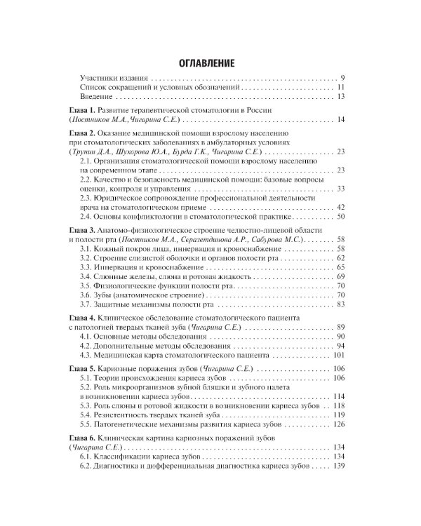 Терапевтическая стоматология: Учебник
