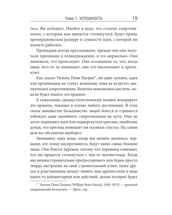 12 железных принципов успеха