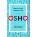 Руководство по медитации. 21 день работы над сознанием