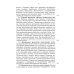Номология. Судьба Мира и России. Кто виноват? и Что делать?