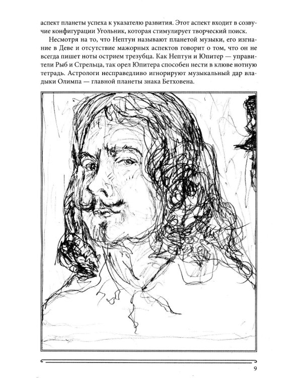 Дополнительное изображение книги «Книга Сияний. Пророчества. Астрология, нумерология. Т. 2»