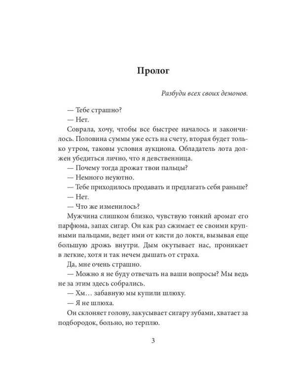 Аукцион невинности. Двойная ставка
