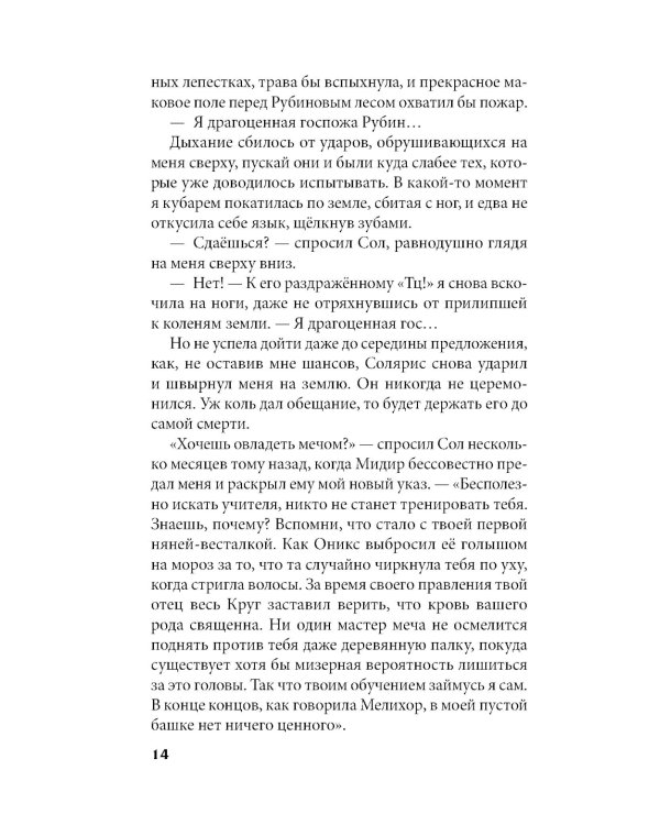 Дополнительное изображение книги «Кристальный пик»