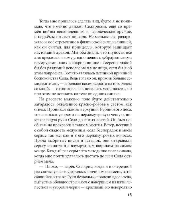 Дополнительное изображение книги «Кристальный пик»
