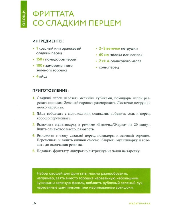 Готовим в мультиварке. Сборник лучших рецептов