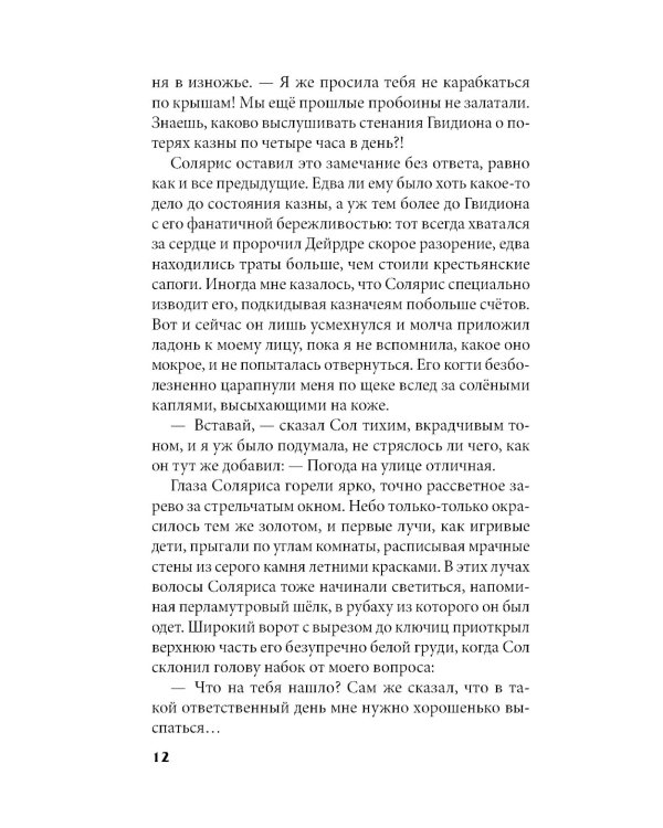 Дополнительное изображение книги «Кристальный пик»