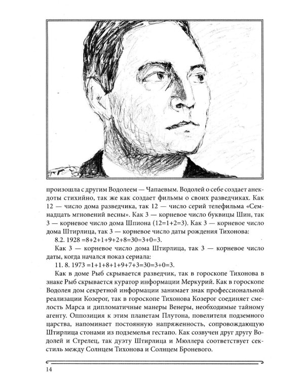 Дополнительное изображение книги «Книга Сияний. Пророчества. Астрология, нумерология. Т. 2»