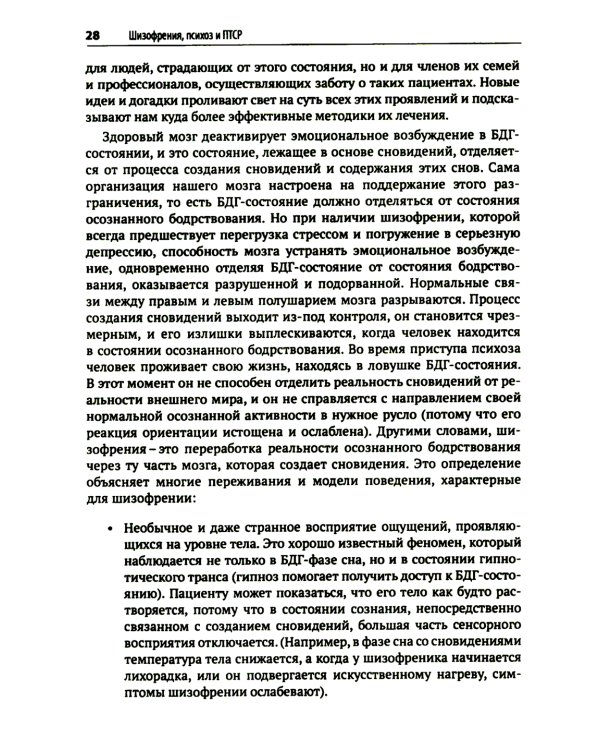 Психотерапия ОКР