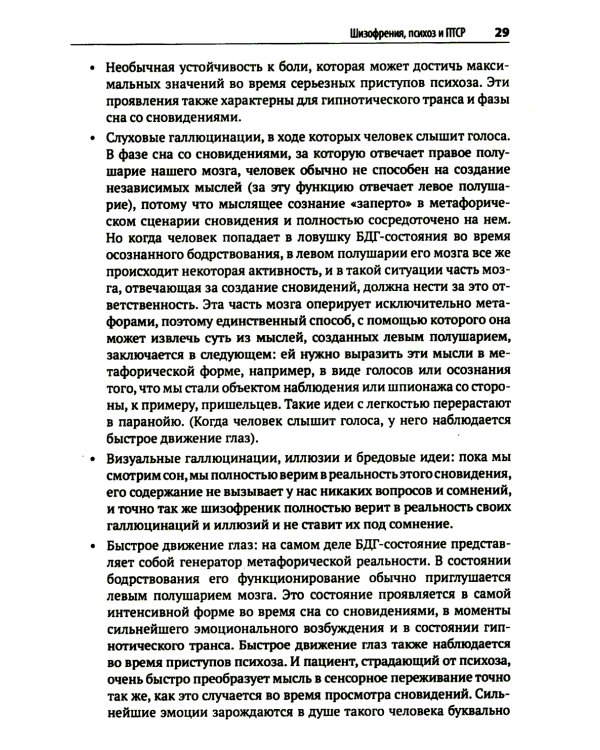 Психотерапия ОКР