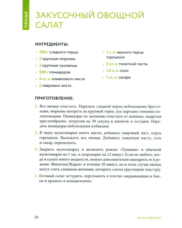 Готовим в мультиварке. Сборник лучших рецептов