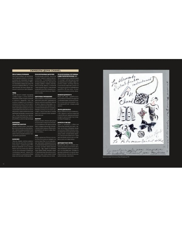 Дополнительное изображение книги «Абсолютно CHANEL»