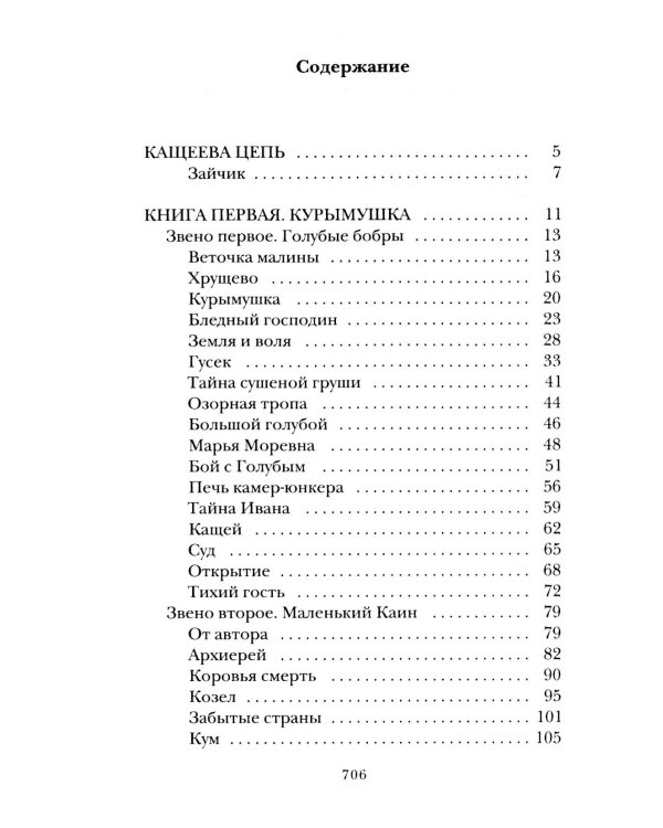 Мир глазами Пришвина (комплект из 4-х книг + шоппер)