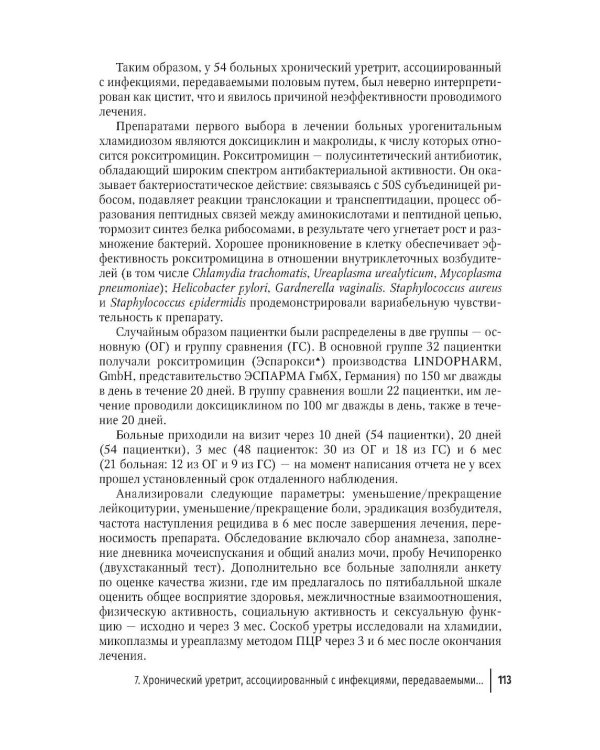 Заболевания мужской и женской уретры и наружных половых органов мужчин