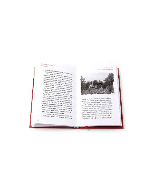 Мысли великих…: сборник цитат; Гибель империи; Радость покаяния; Несвятые святые и другие рассказы, Твое Воскресение (комплект из 5 ти книг)