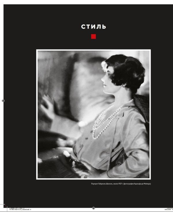 Дополнительное изображение книги «Абсолютно CHANEL»