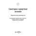 Национальные руководства Санаторно-курортное лечение: национальное руководство