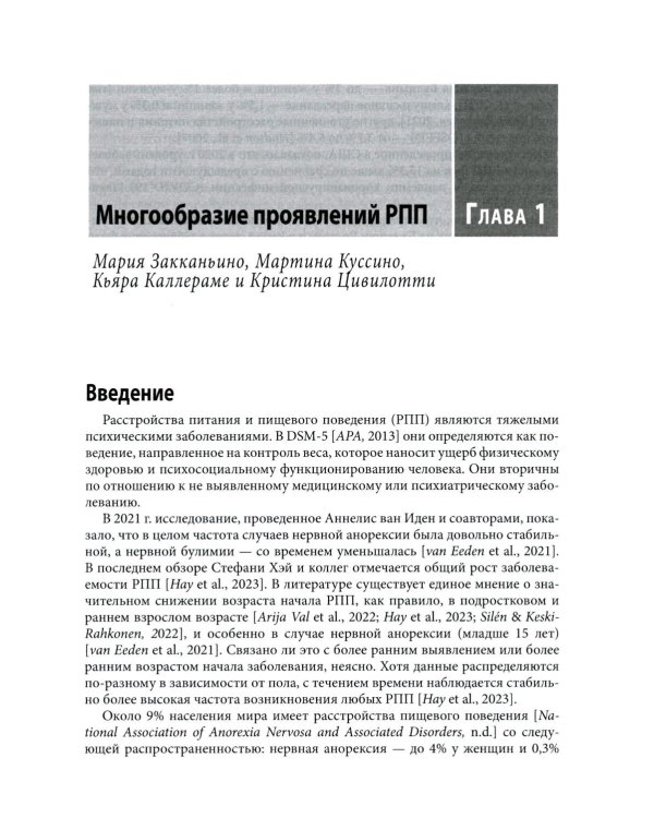 Травма-ориентированный подход к лечению расстройств пищевого поведении. В 2 т. (комплект из 2-х книг)