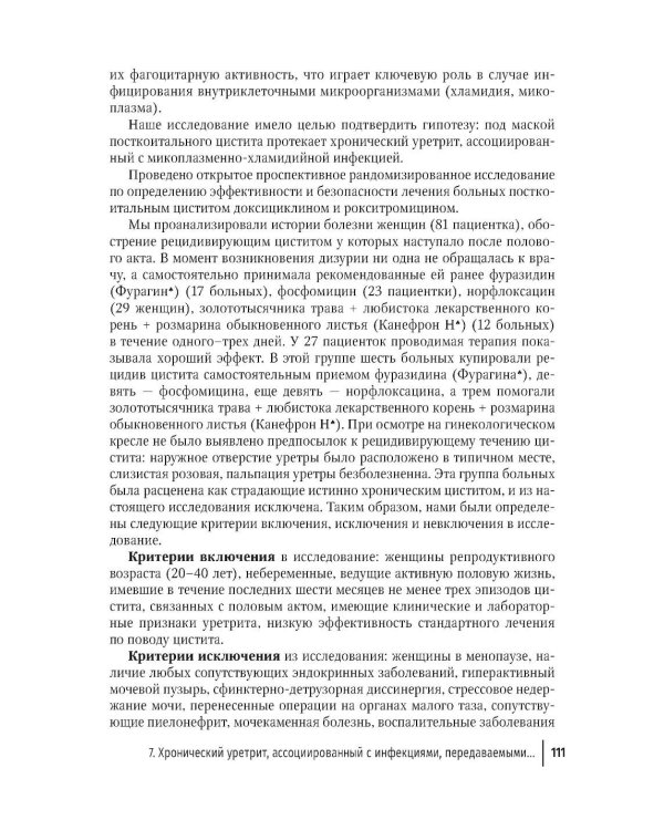 Заболевания мужской и женской уретры и наружных половых органов мужчин